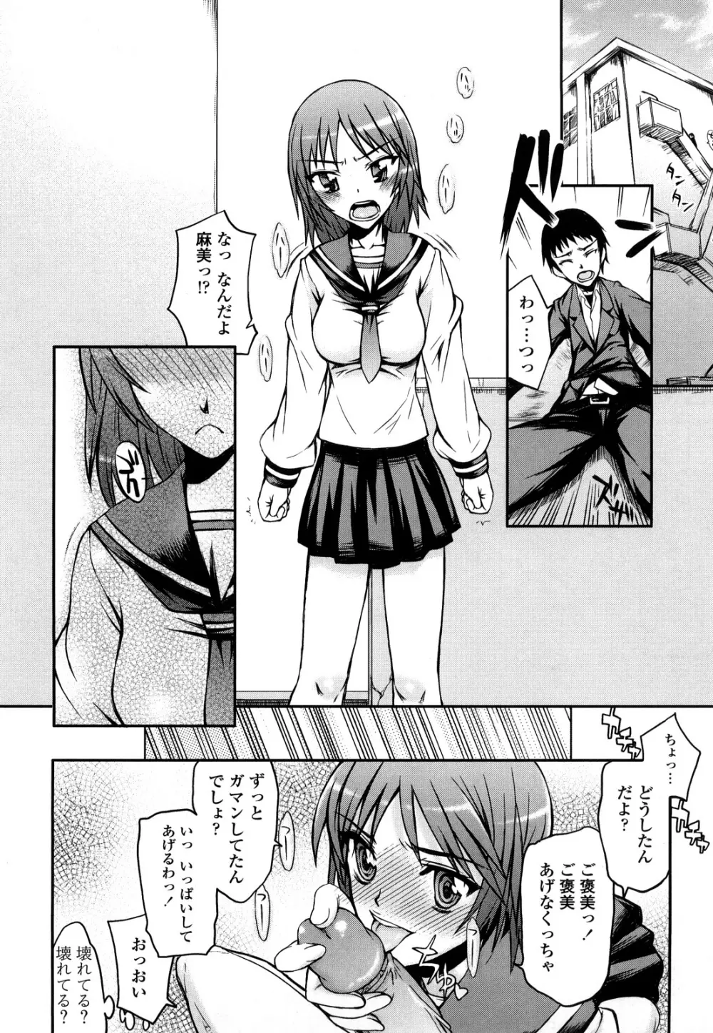 ハメデレびっちぃ 51ページ