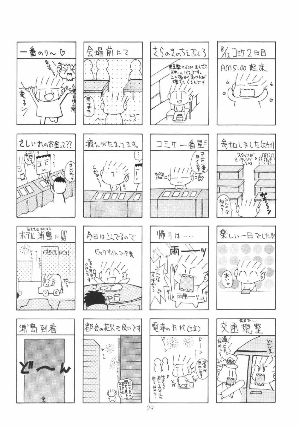 ぱりぽり 28ページ