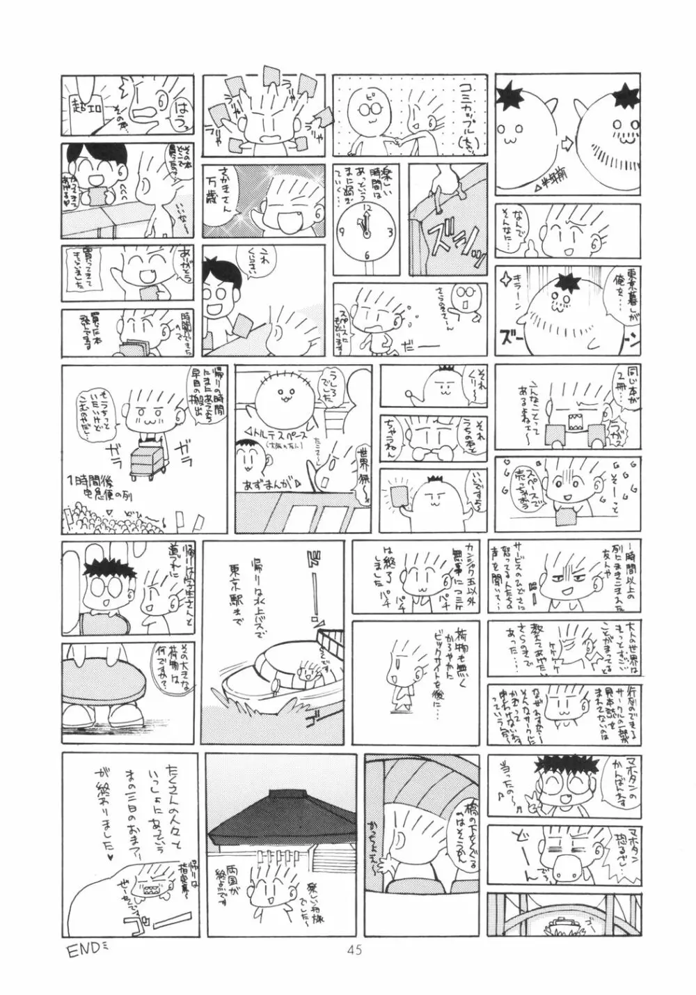 ぱりぽり 44ページ