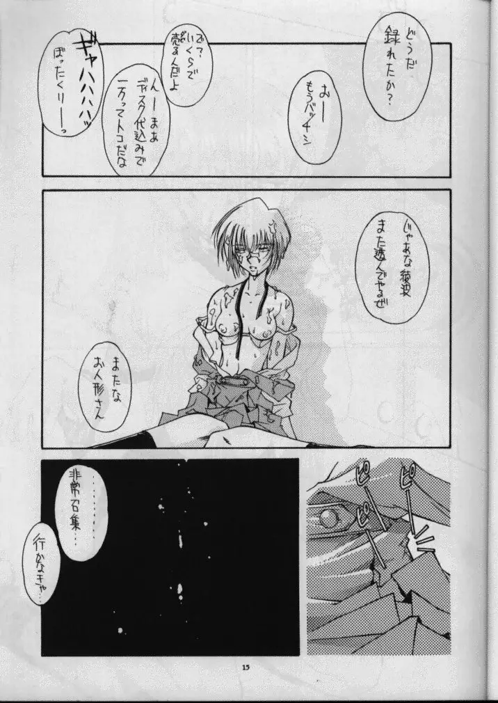 Sanazura Yorozu 16ページ
