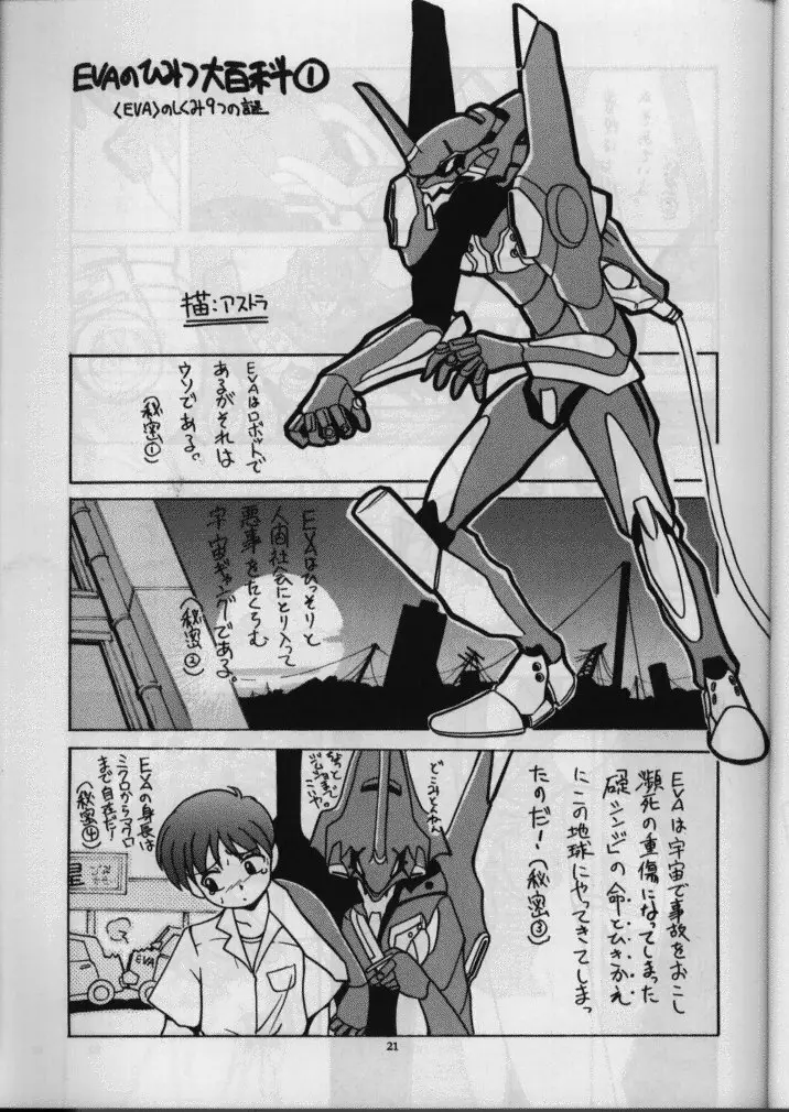 Sanazura Yorozu 22ページ