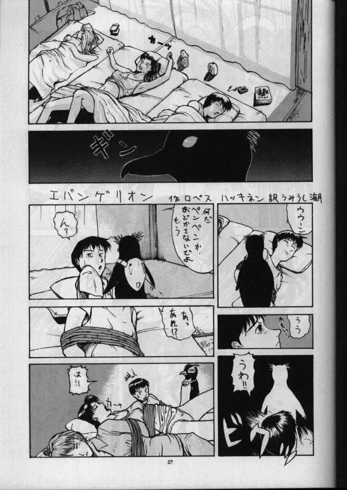 Sanazura Yorozu 28ページ
