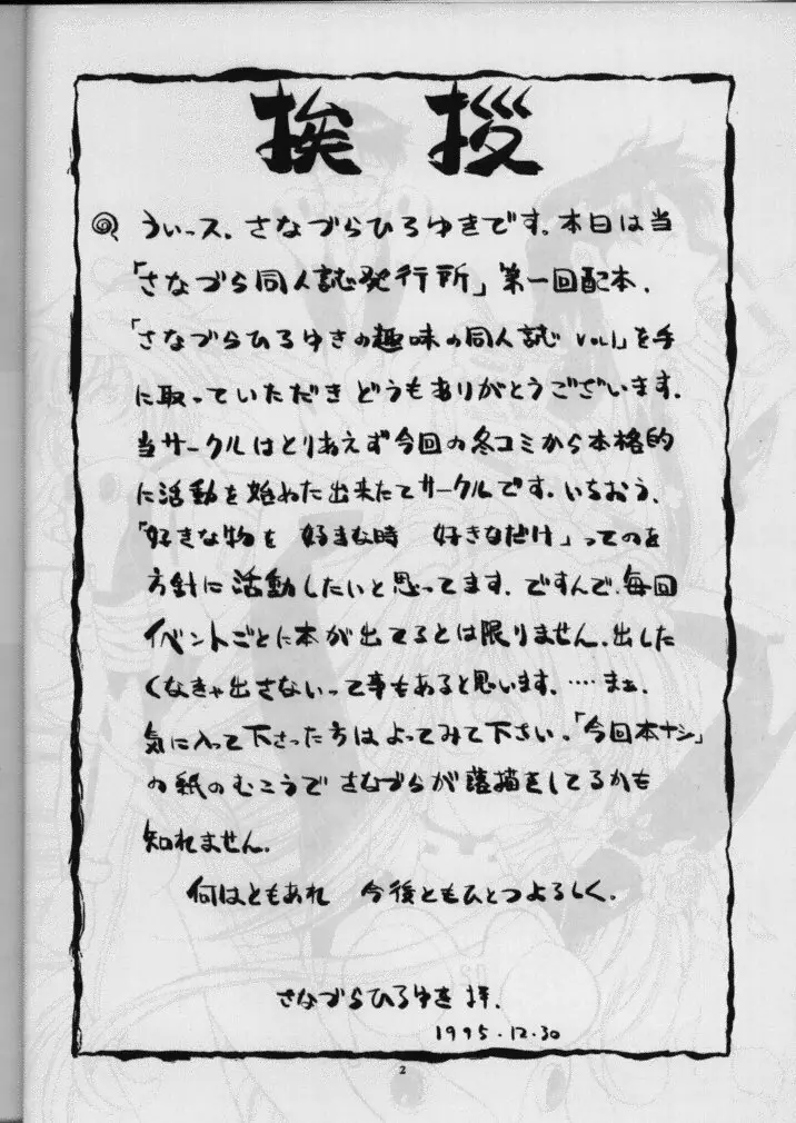 Sanazura Yorozu 3ページ