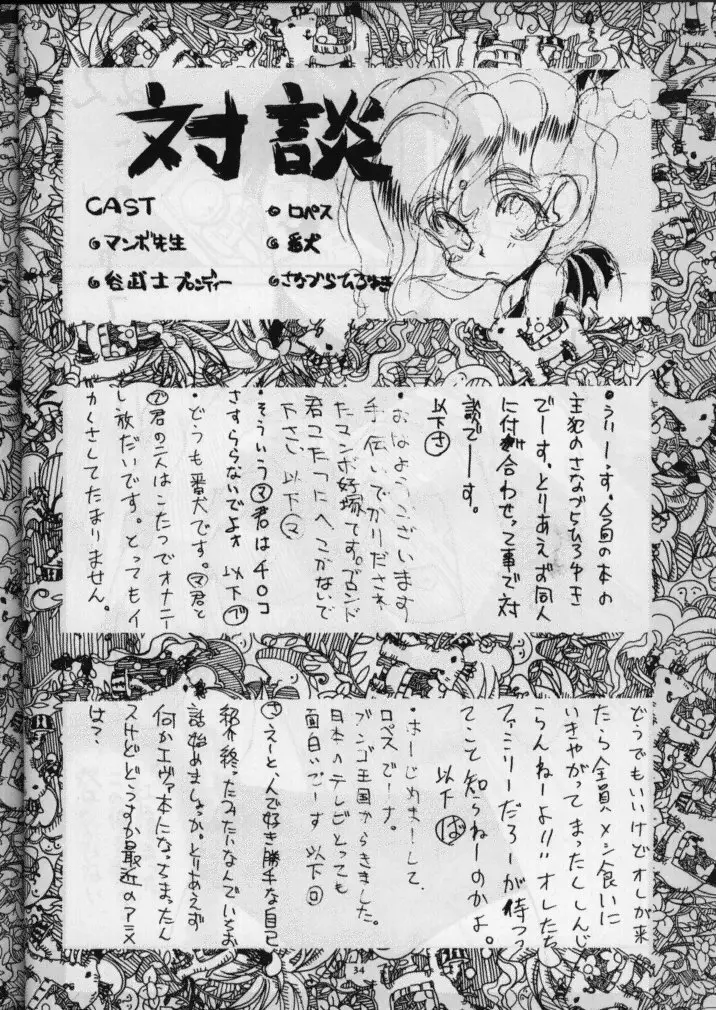 Sanazura Yorozu 35ページ