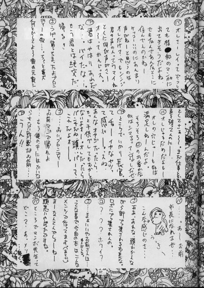 Sanazura Yorozu 38ページ