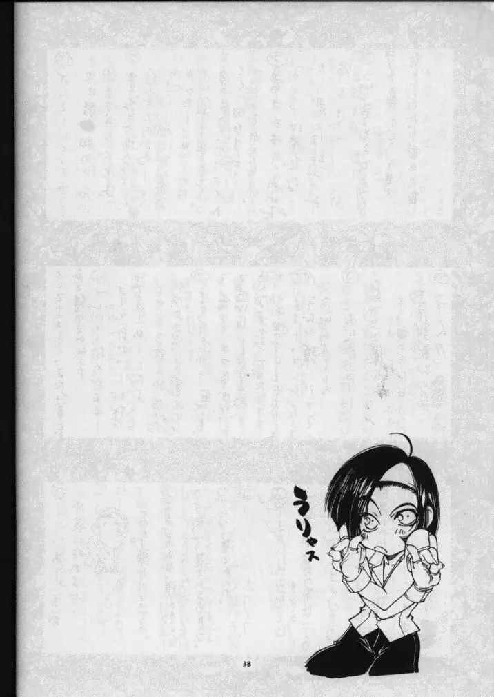 Sanazura Yorozu 39ページ