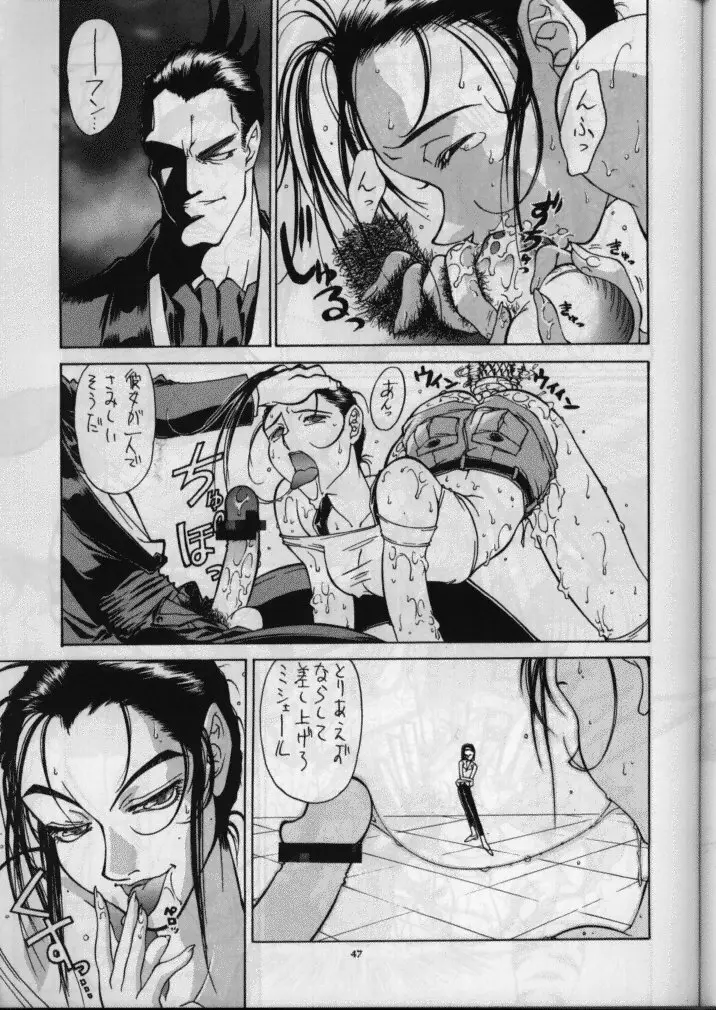 Sanazura Yorozu 48ページ