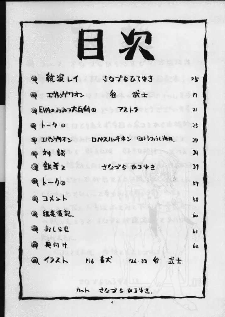 Sanazura Yorozu 5ページ