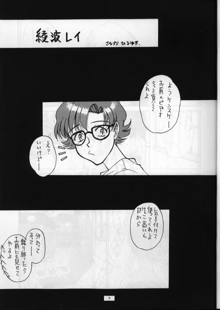 Sanazura Yorozu 6ページ