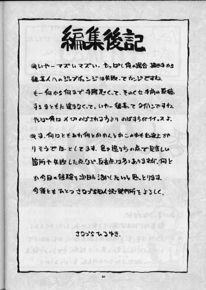 Sanazura Yorozu 61ページ
