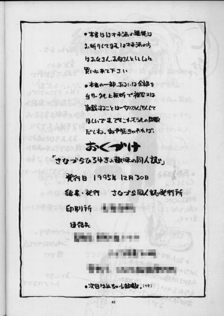 Sanazura Yorozu 63ページ