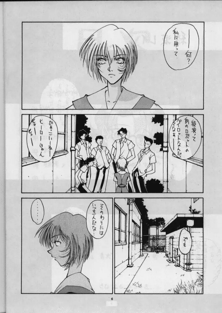 Sanazura Yorozu 7ページ