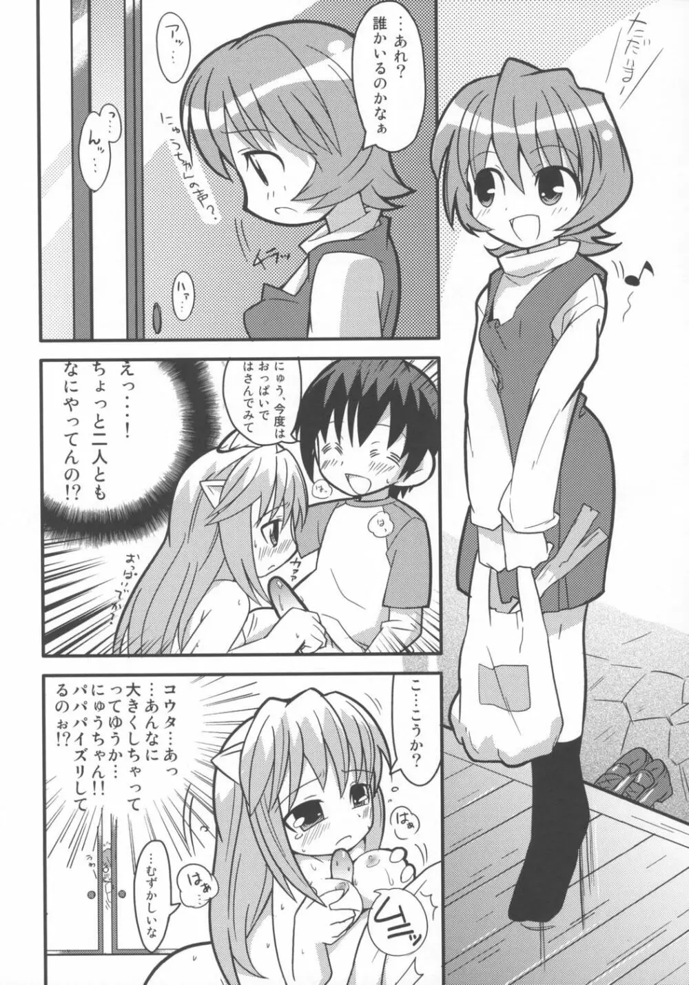すきすき☆エルフェンリート 12ページ