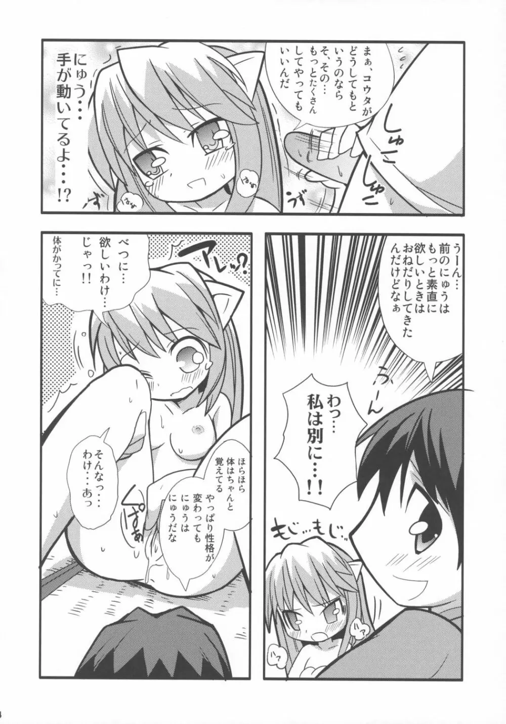 すきすき☆エルフェンリート 15ページ