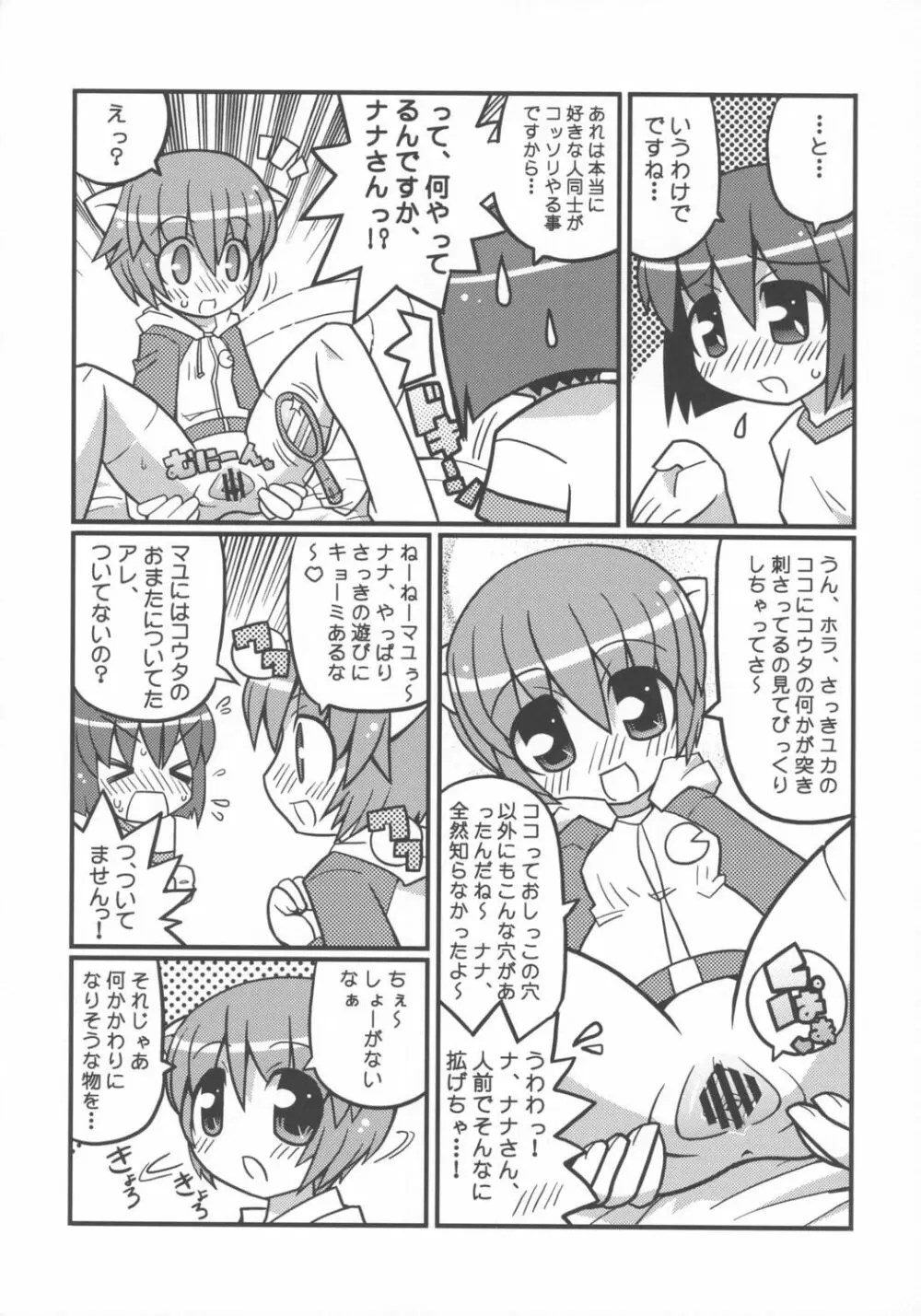 すきすき☆エルフェンリート 3ページ