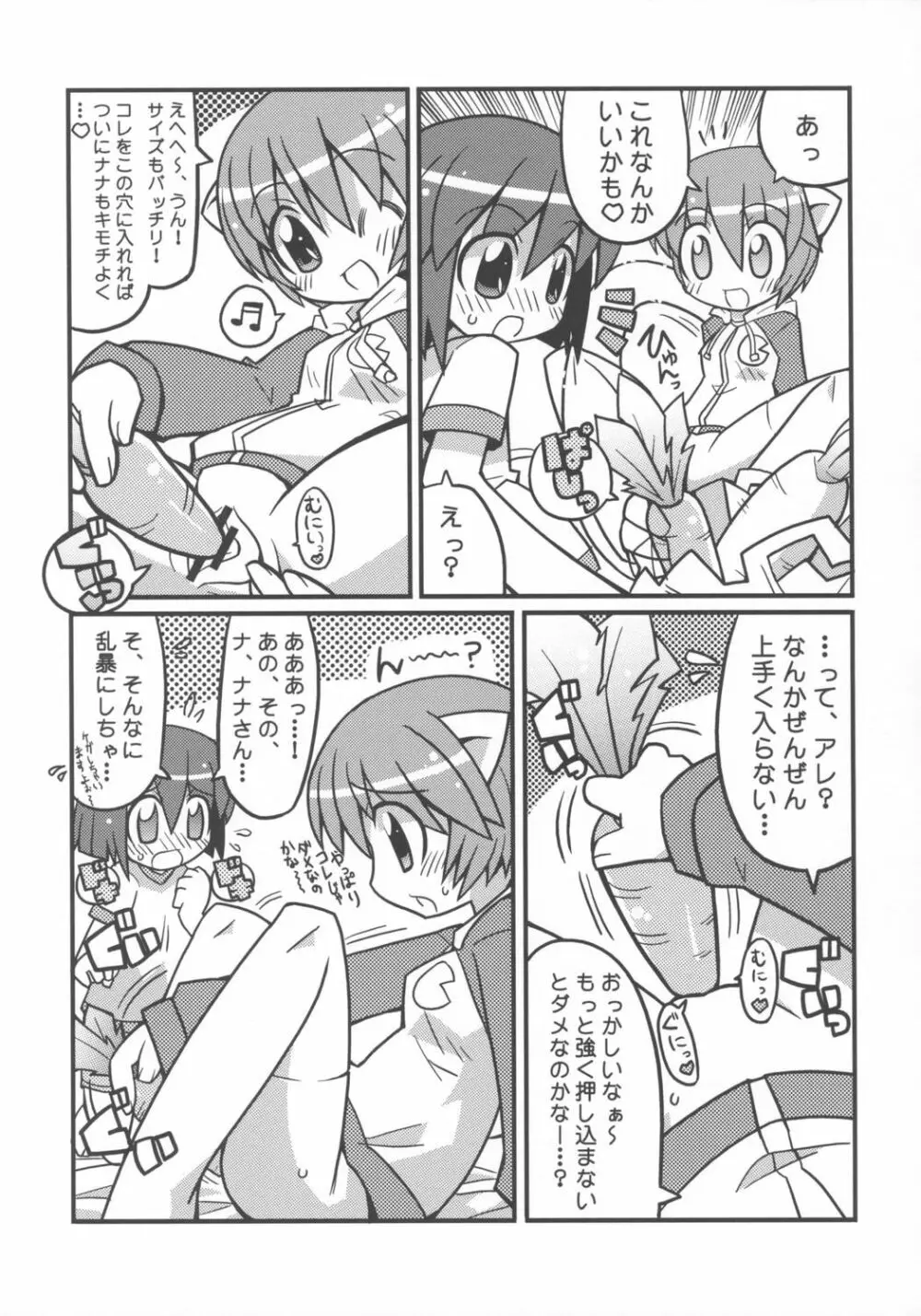 すきすき☆エルフェンリート 4ページ