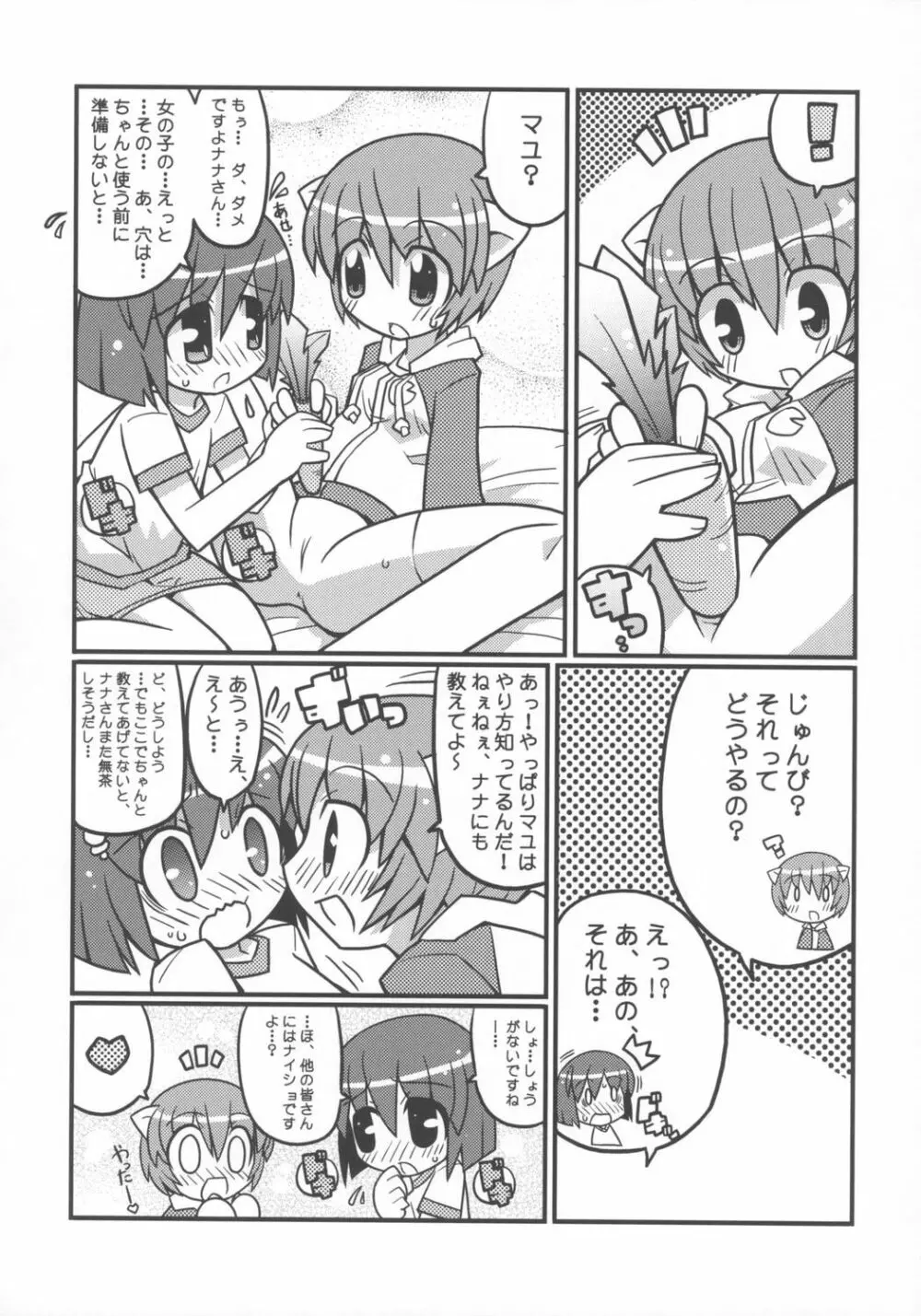 すきすき☆エルフェンリート 5ページ