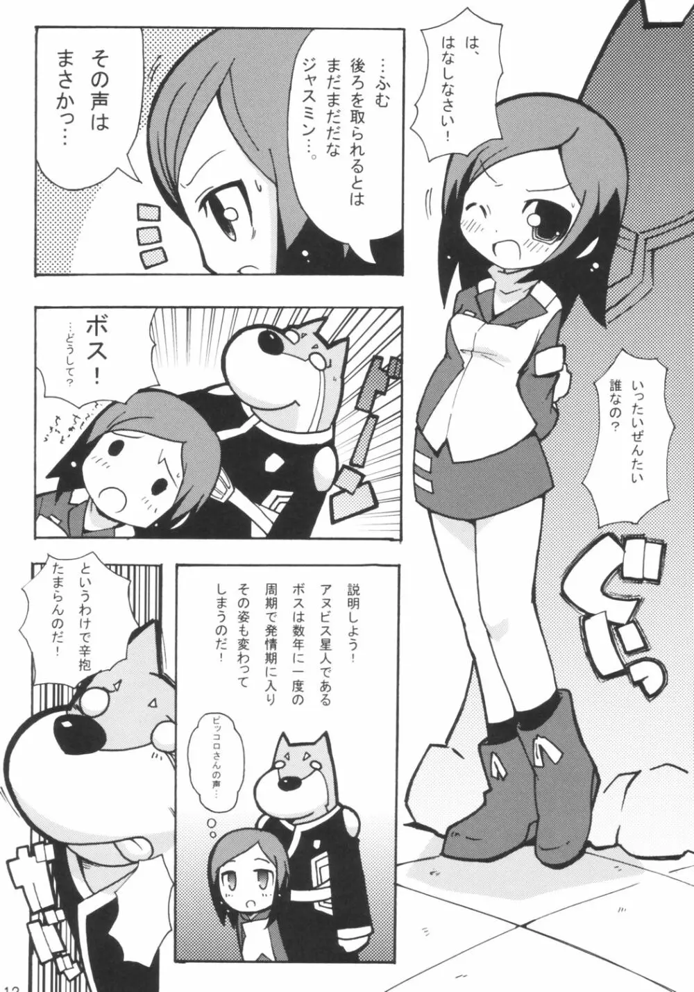 すき☆すきツインカムエンジェル 13ページ