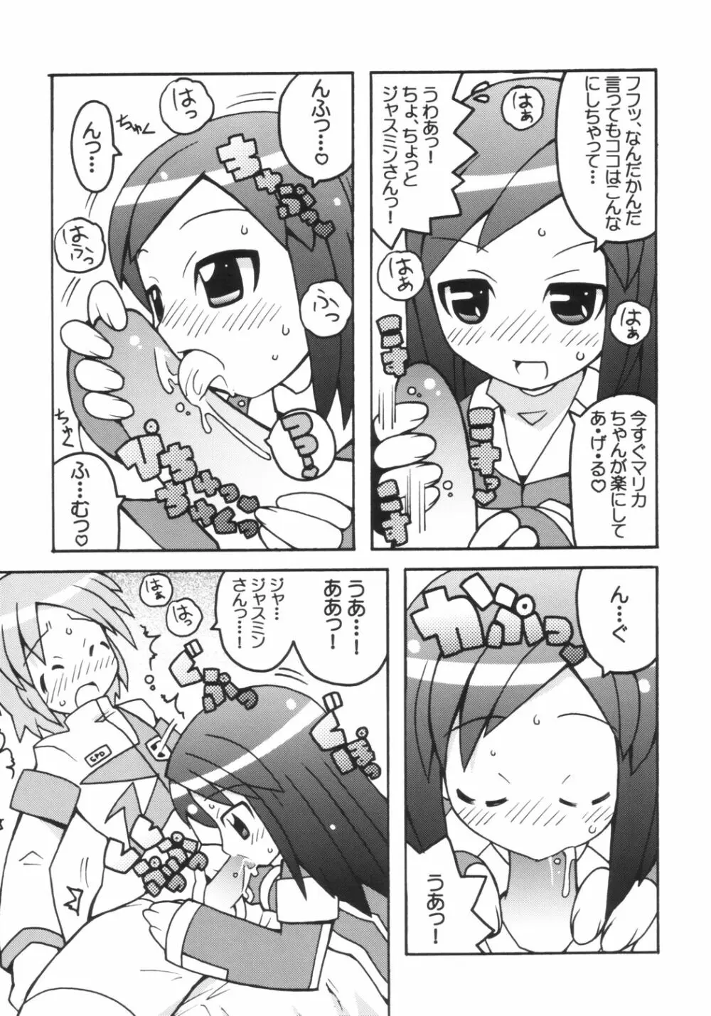 すき☆すきツインカムエンジェル 4ページ