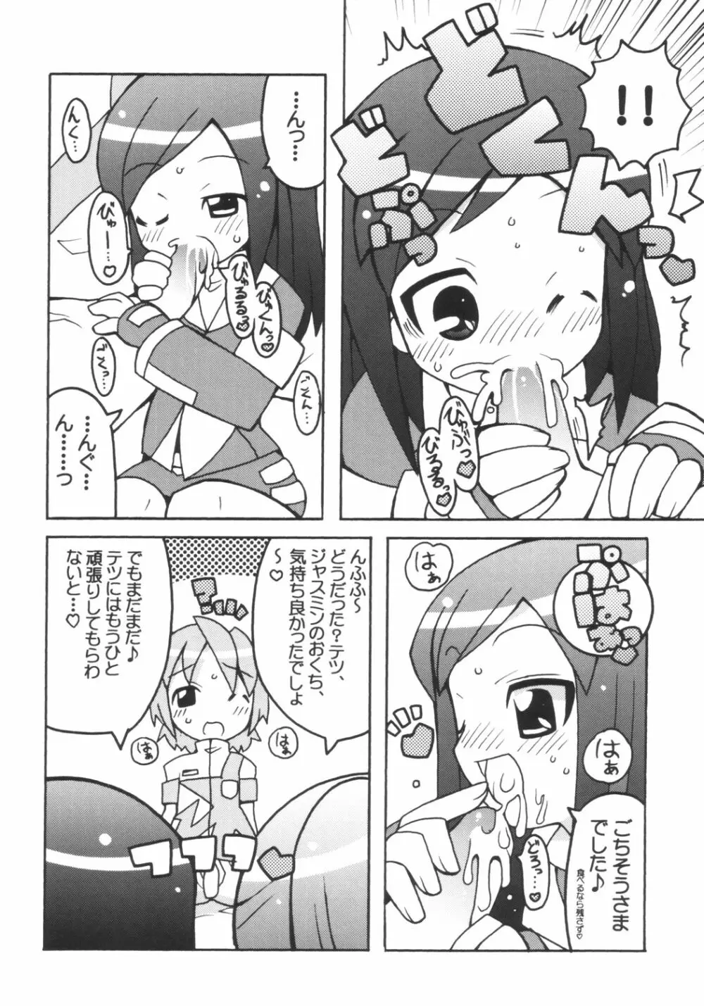 すき☆すきツインカムエンジェル 7ページ