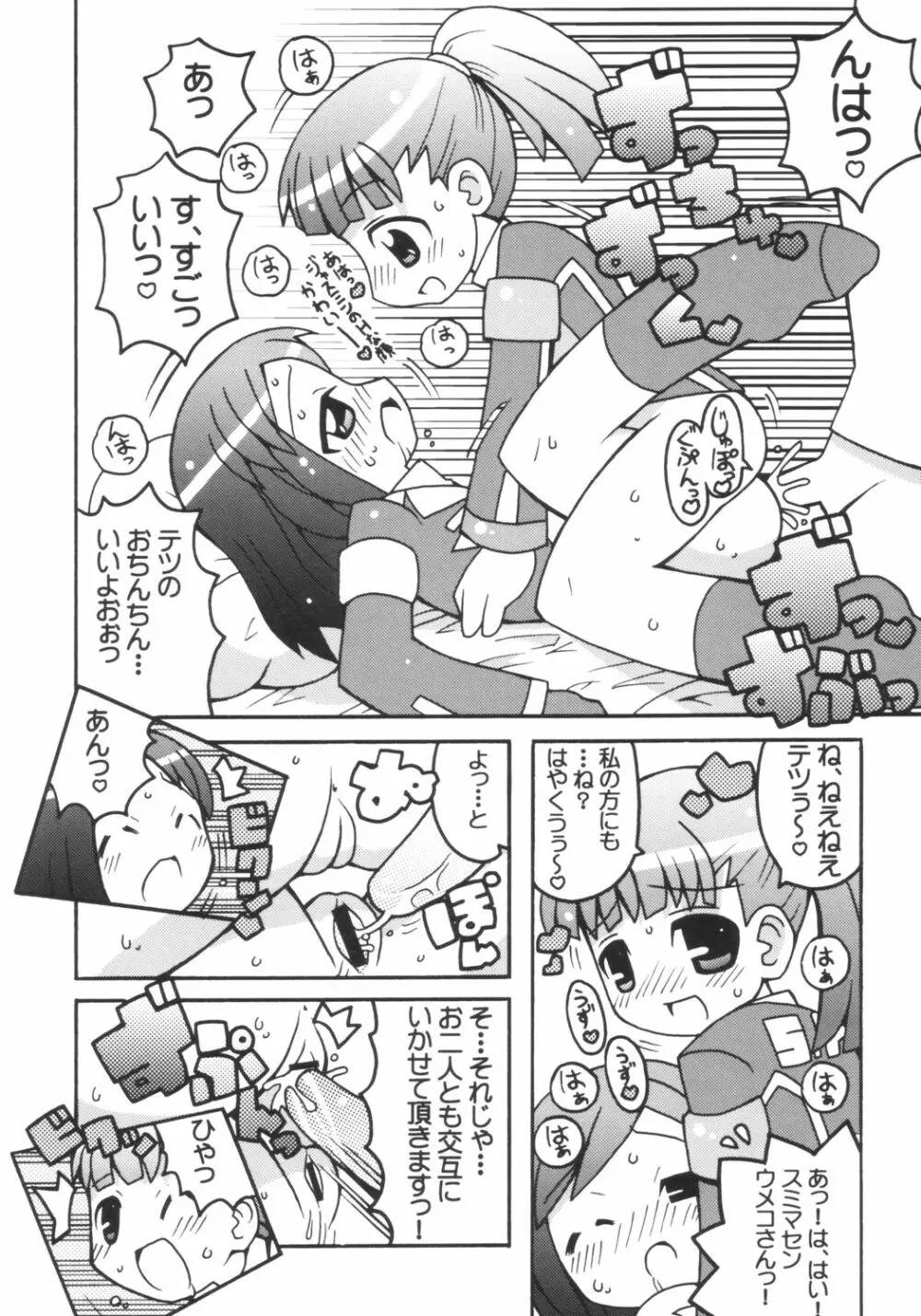 すき☆すきツインカムエンジェル 9ページ