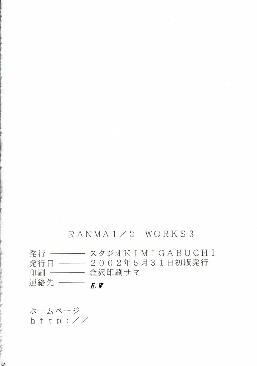 RANMA1/2 WORKS 3 32ページ