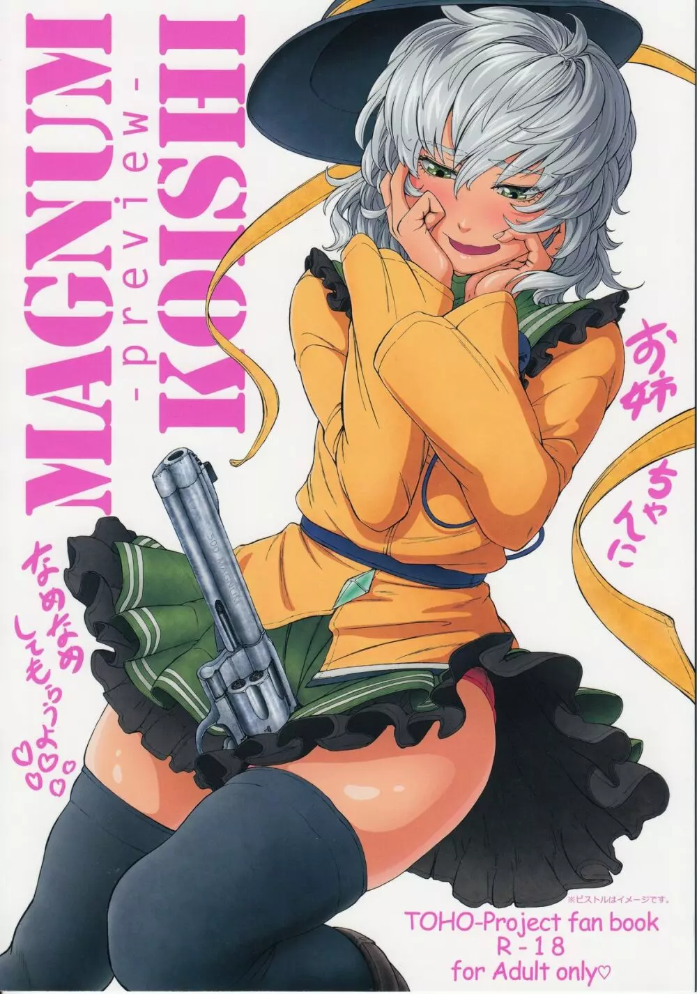 MAGNUM KOISHI -preview- 1ページ
