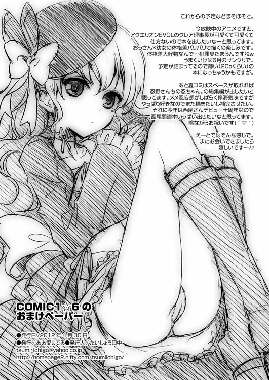 COMIC1☆6 no Omake Paper + SC54 Omake Paper 4ページ