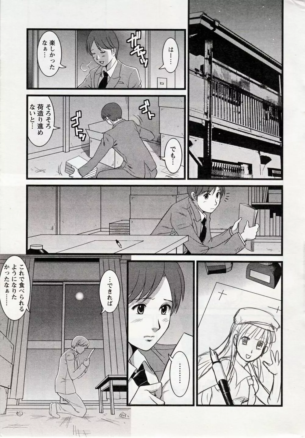 Haken no Muuko-san 14 11ページ