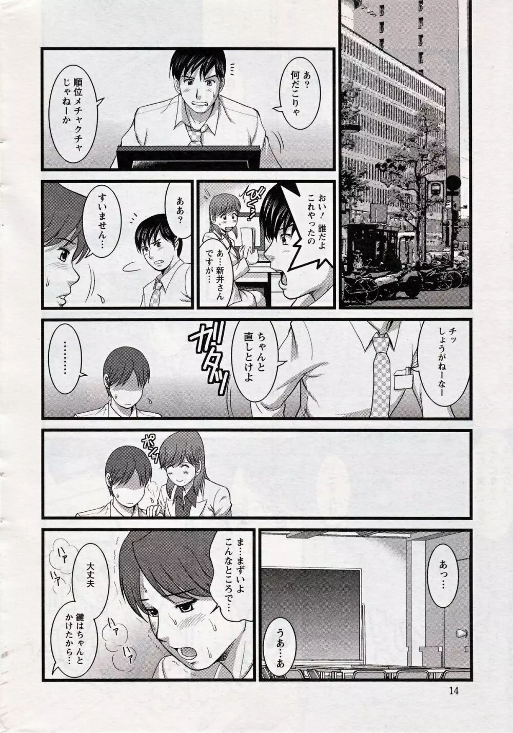 Haken no Muuko-san 14 12ページ