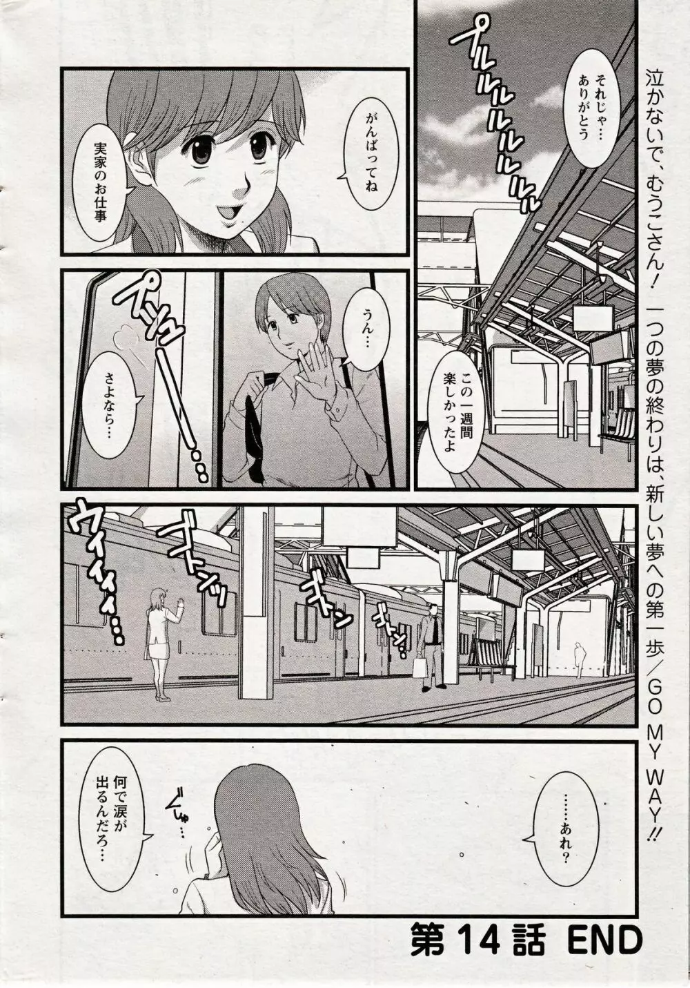 Haken no Muuko-san 14 20ページ