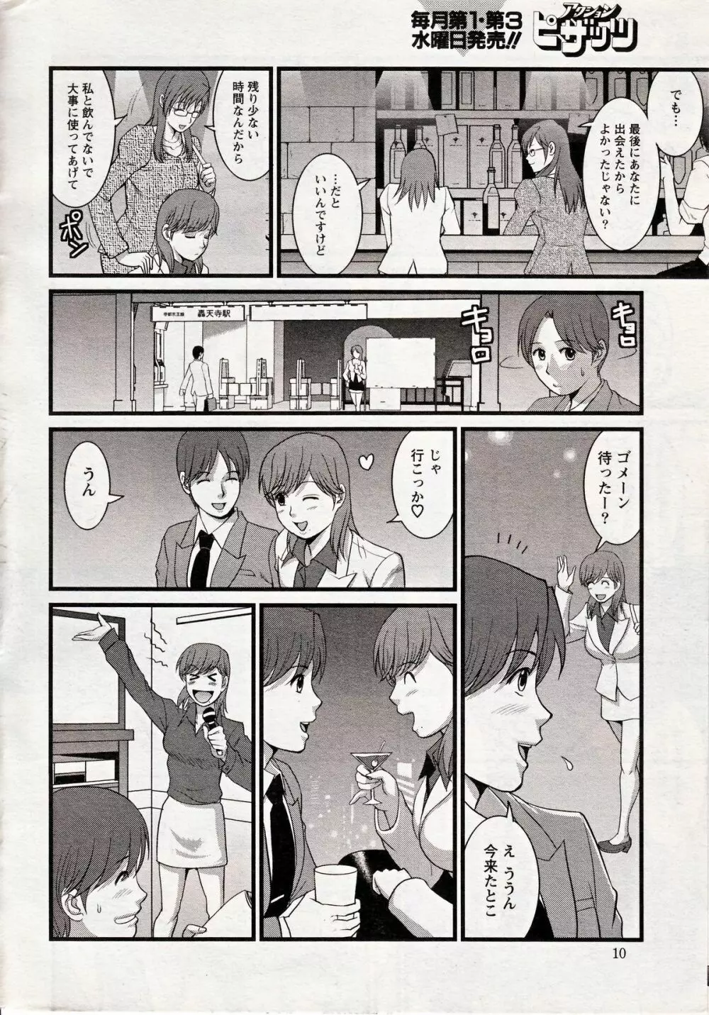 Haken no Muuko-san 14 8ページ