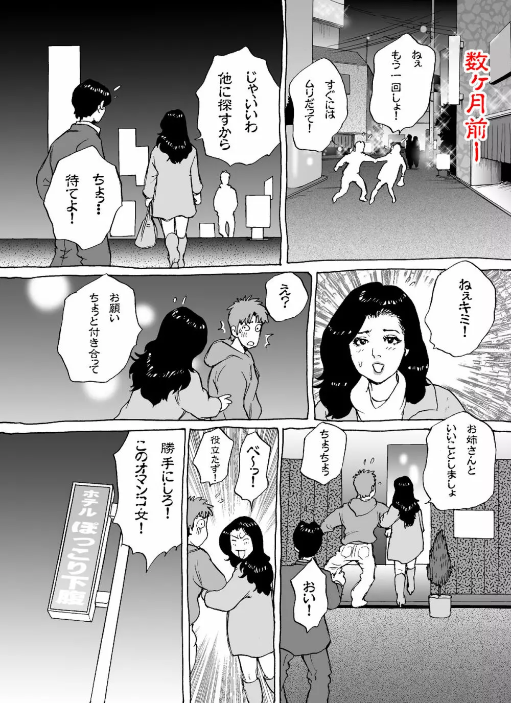 僕の彼女は豊満熟女 42ページ