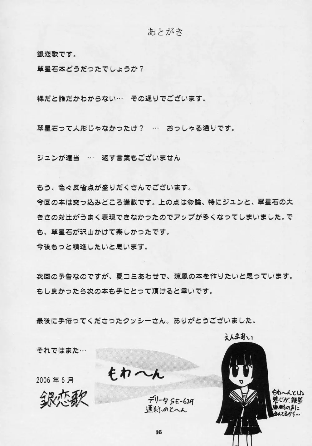 翠星石乙女紀行 15ページ