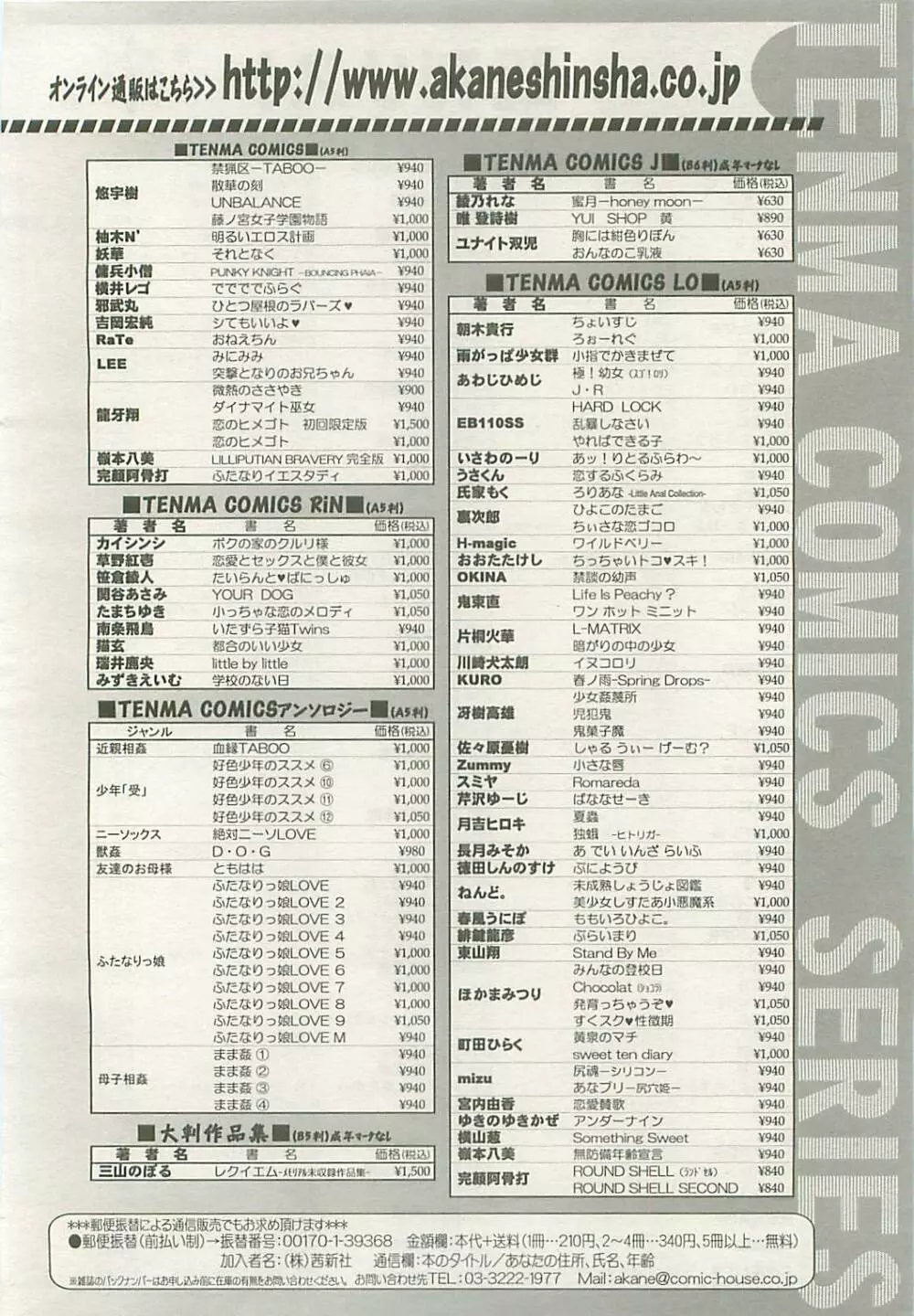 COMIC LO 2008年10月号 Vol.55 292ページ
