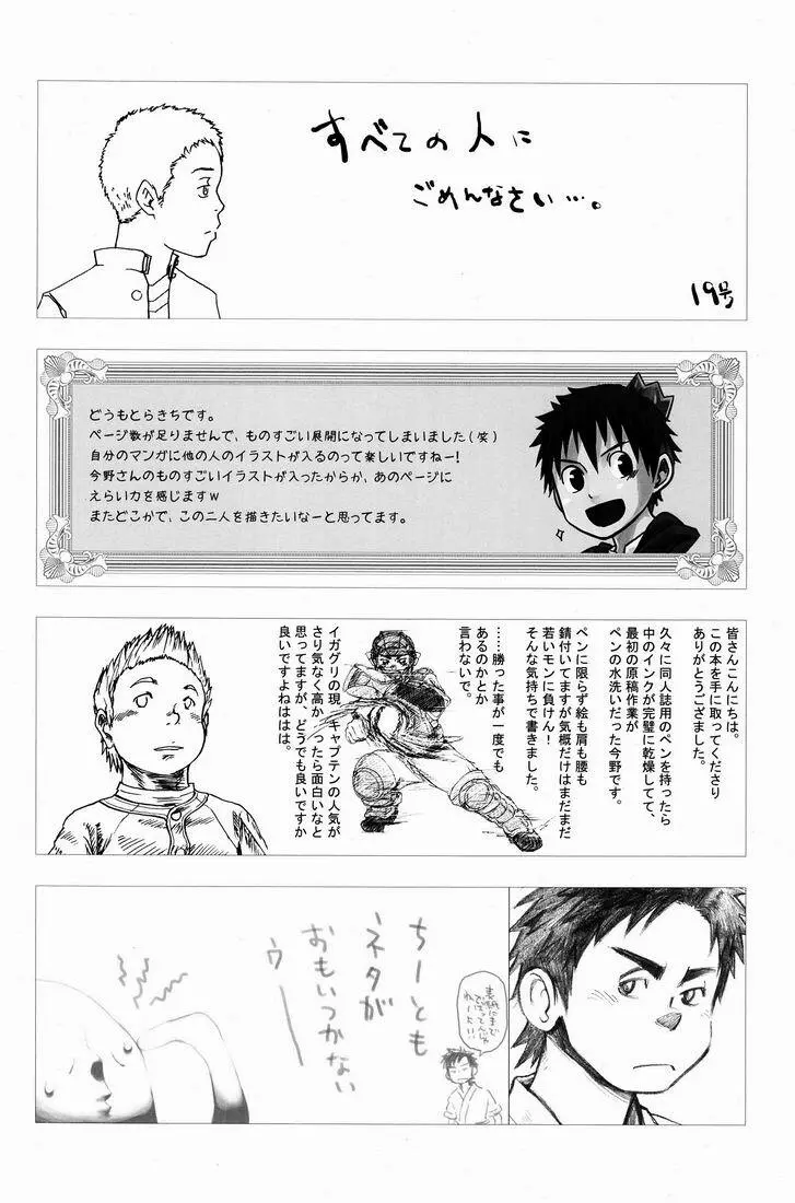 TEAMおけ〜ず 63ページ