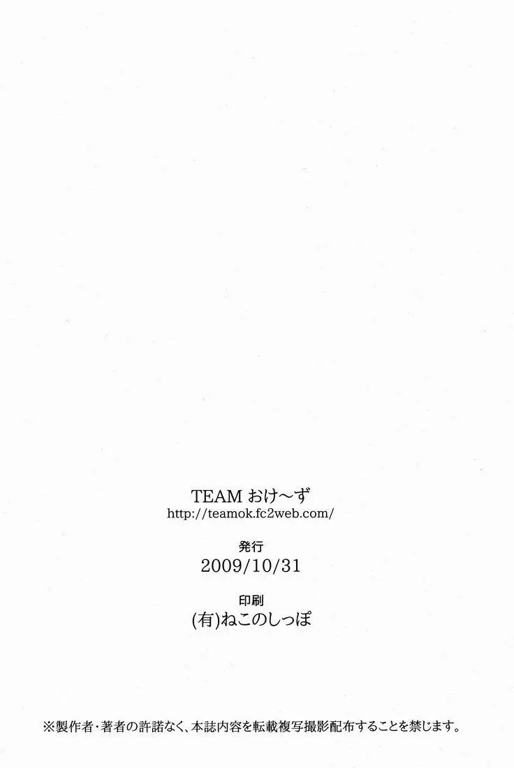 TEAMおけ〜ず 65ページ