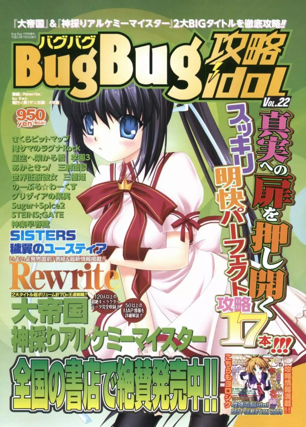 BugBug 2012年1月号 VOL.209 133ページ