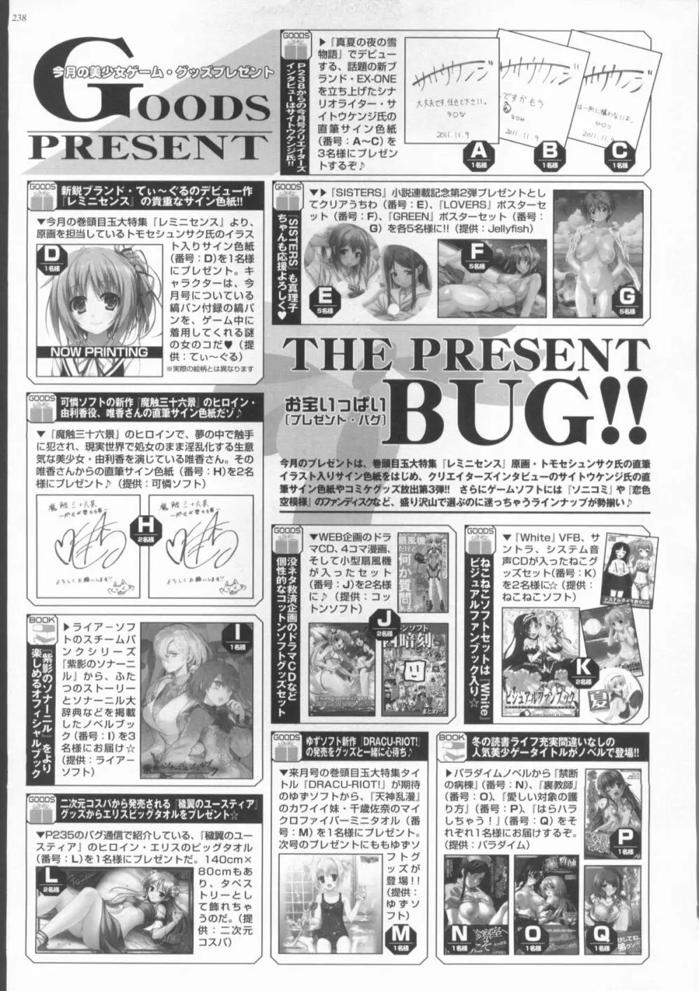 BugBug 2012年1月号 VOL.209 238ページ