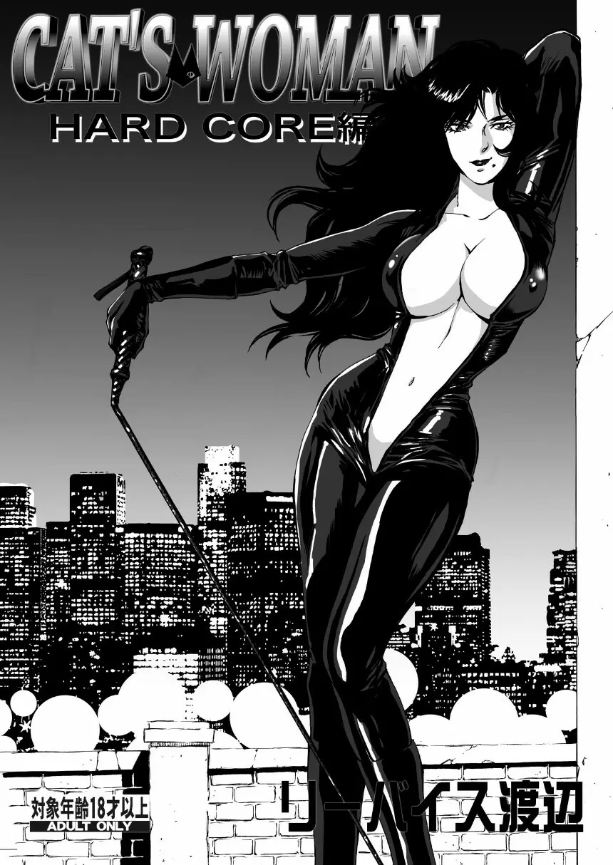 CAT’S WOMAN HARD CORE編 2ページ