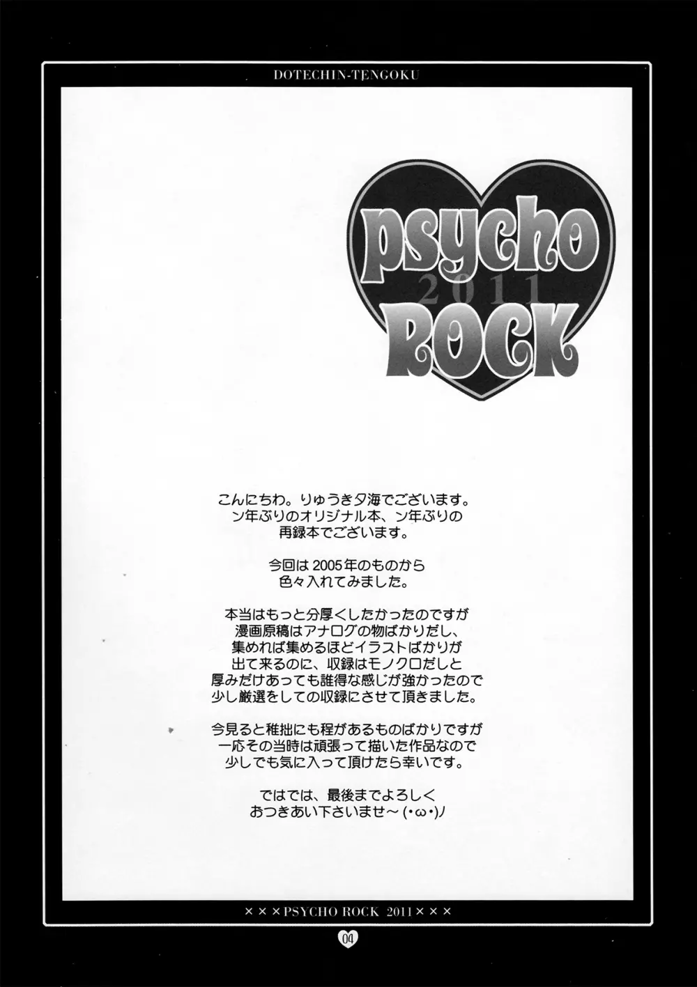 Psycho Rock 2011 4ページ