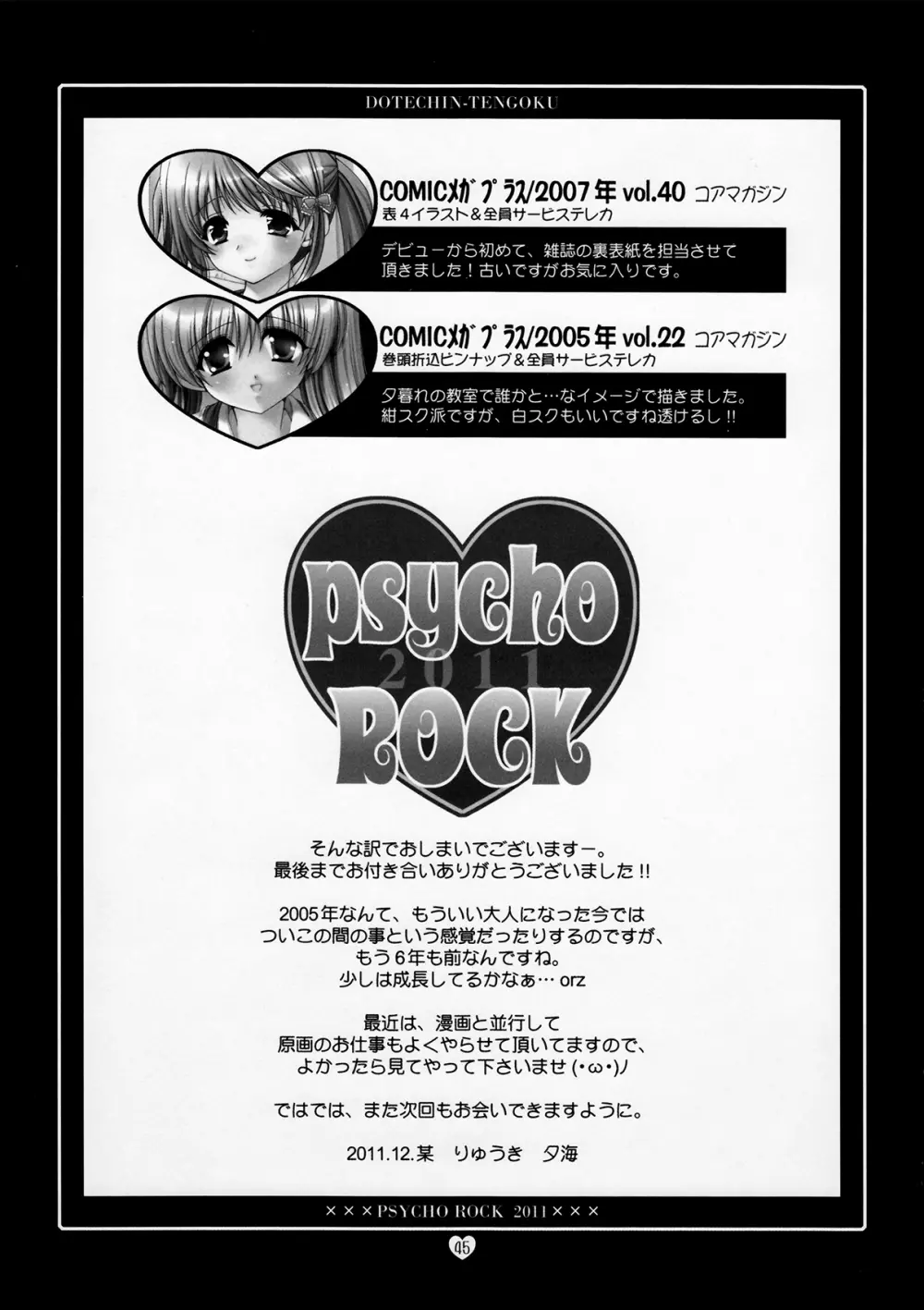 Psycho Rock 2011 45ページ