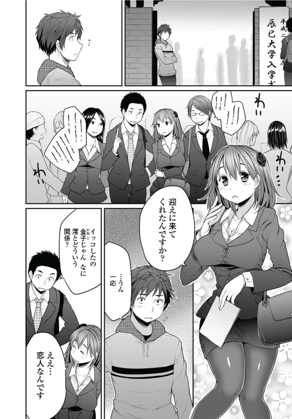 相互嫉妬～澪と志郎～ 4ページ
