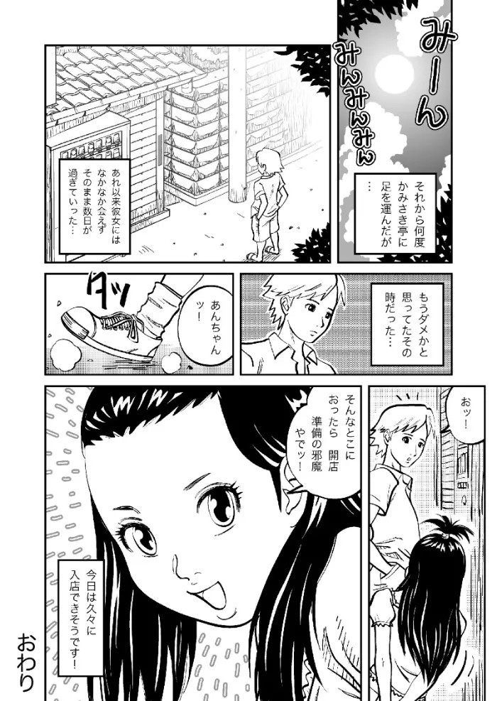 しあわせ倶楽部 ともか篇 54ページ