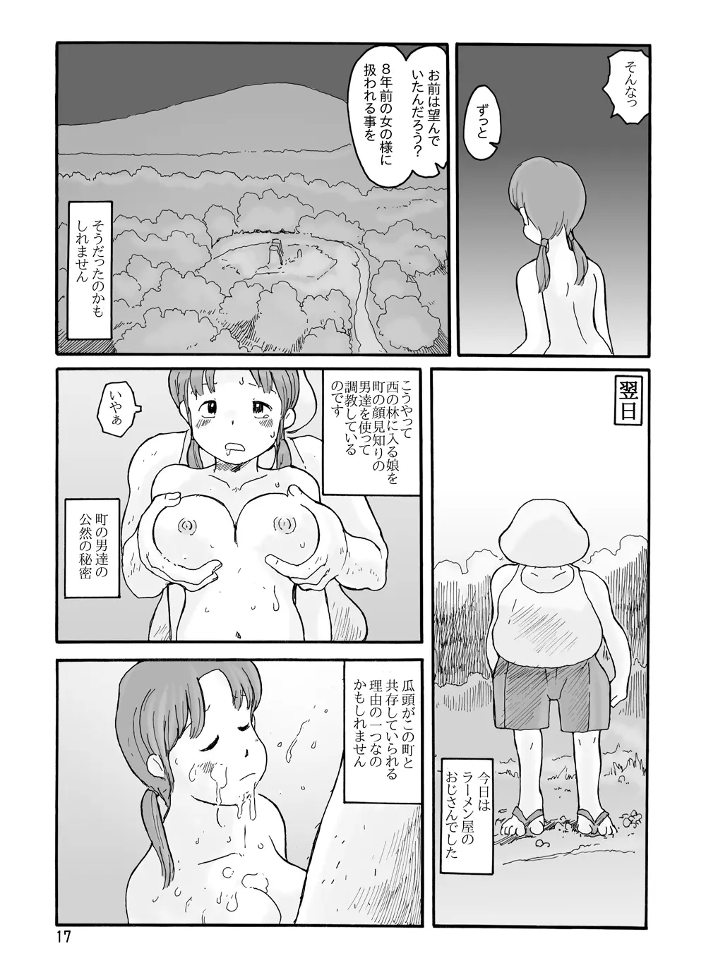 西の林 16ページ