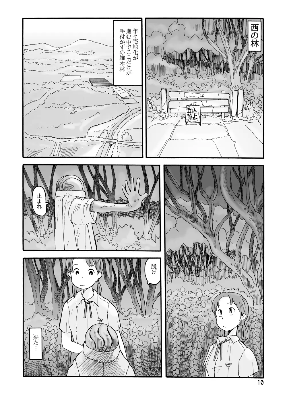 西の林 9ページ