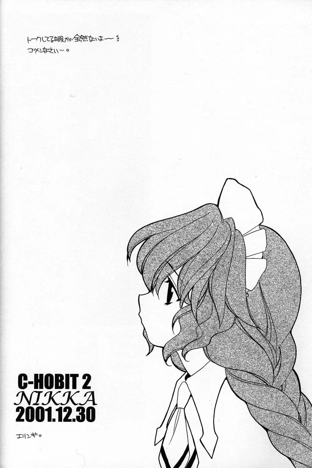 C-HOBIT 2 41ページ