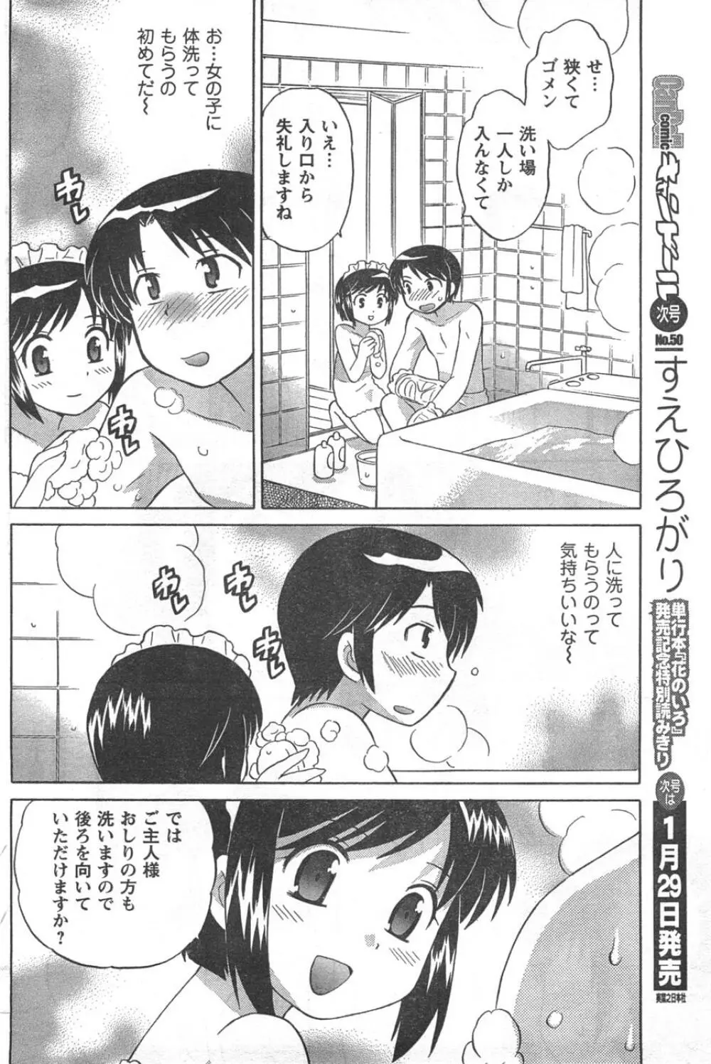 COMIC キャンドール 2008年2月号 Vol.49 168ページ