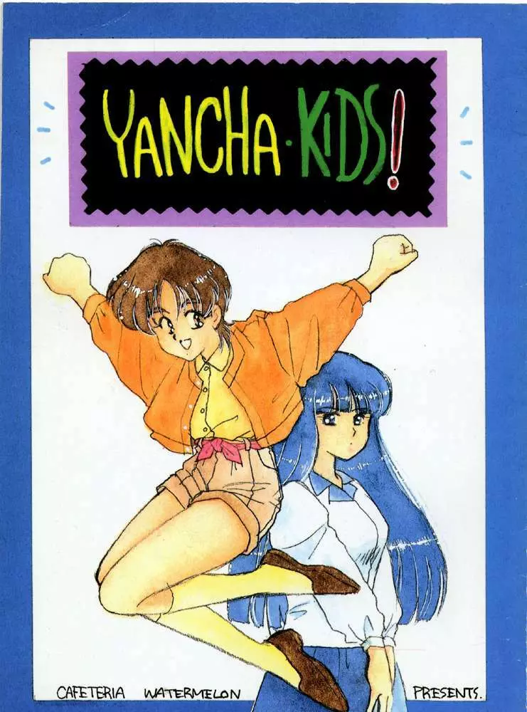 YANCHA KIDS 1ページ