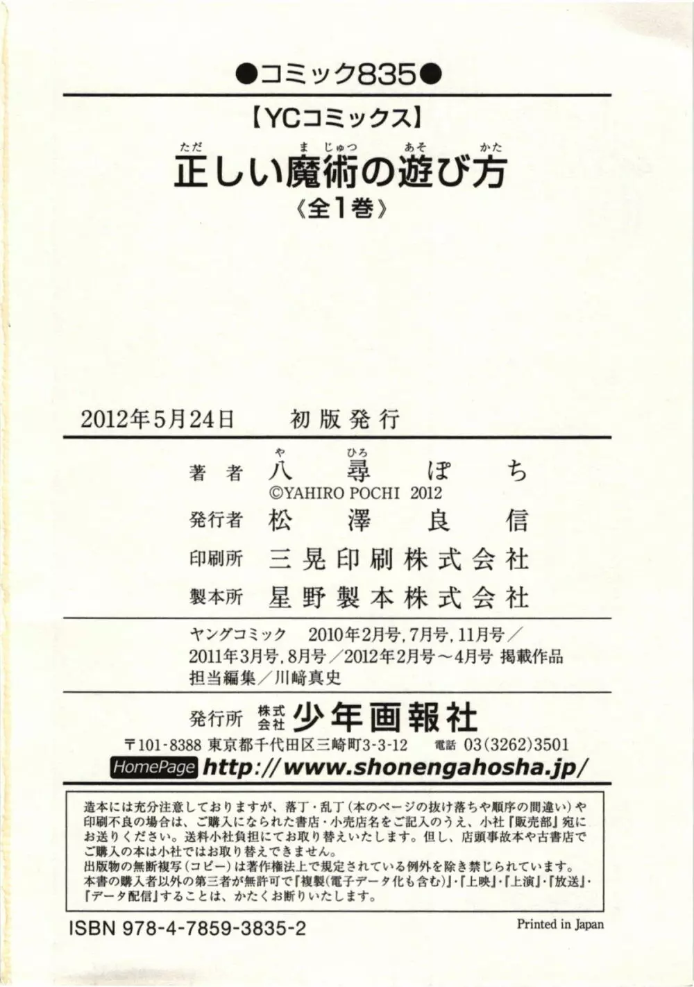 正しい魔術の遊び方 164ページ